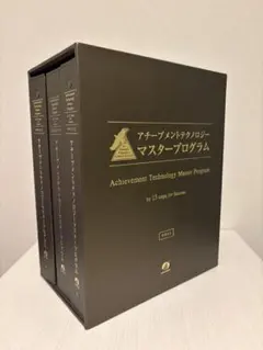 アチーブメントテクノロジーマスタープログラム ATP