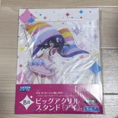 推しの子　セガラッキーくじ　星野アイ　ビッグアクリルスタンド