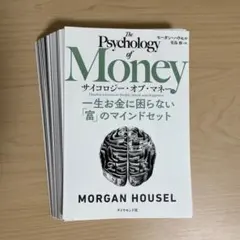 サイコロジー・オブ・マネー :