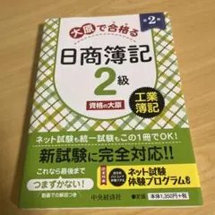大原で合格する 日商簿記 2級