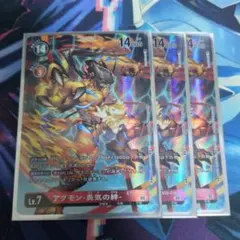 デジモンカード アグモン 勇気の絆 パラレル 3枚セット