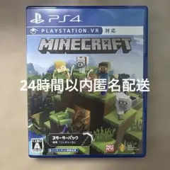 マインクラフト ps4