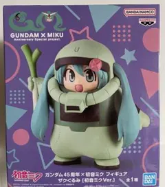 ガンダム45周年 初音ミク ザクぐるみ フィギュア