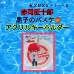 ★ １１－２【赤司征十郎　黒子のバスケ】【JーWORLD】アクリルキーホルダー