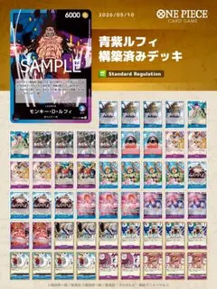 ワンピースカード　青紫ルフィ　構築済みデッキ