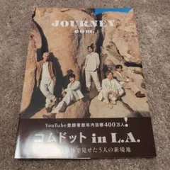 JOURNEY.com コムドット in L.A.