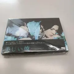 美しい彼 DVD・Blu-ray BOX - メルカリ