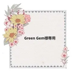 Green Gem様 リクエスト 5点 まとめ商品