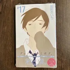 君と僕。 #17 未使用