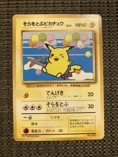 2026年最新】そらをとぶピカチュウの人気アイテム - メルカリ