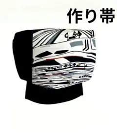 作り帯のサムネイル