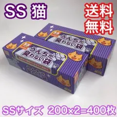 うんちが臭わない袋 SS 200枚入り 2箱 - メルカリ