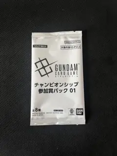 ガンダムカードゲーム チャンピオンシップ 参加賞パック 01 未開封品