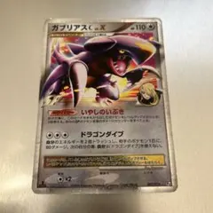 ガブリアスC LV.X DPt3-S 対戦スターターパックSP ガブリアスVS