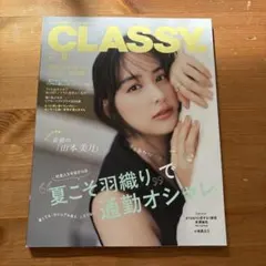 CLASSY. 2026年8月号