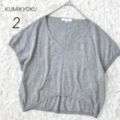 クミキョク 組曲 サマーニット Vネック カットソー フレンチスリーブ コットンのサムネイル