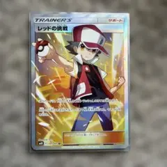 2026年最新】レッドの挑戦 srの人気アイテム - メルカリ