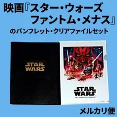 2026年最新】スターウォーズ パンフレット エピソード1の人気アイテム