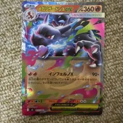 ポケモンカード　インフェルノX