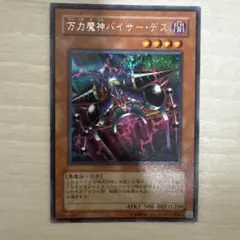 PSA10】遊戯王 バイサー・ショック 301-052 - メルカリ
