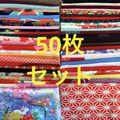 着物 はぎれ 生地 襦袢 大量 アンティーク 布 布地 裂地 古裂 古布 裂 A