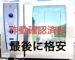 RATIONAL CombiMaster Plus 業務用スチームコンベクションのサムネイル