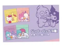 MOS BURGER サンリオキャラクター ジッパーバッグ 4種セット