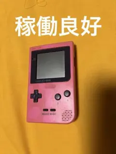 ゲームボーイポケット本体