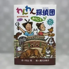 2026年最新】わんわん探偵団の人気アイテム - メルカリ