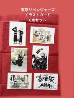 東京リベンジャーズ　場地圭介からの手紙　イラストカード　和久井健　夏川口幸範