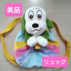 美品✩わんわん　リュック　ベビー　いないいないばあ　ぬいぐるみ　ワンワン　バッグ