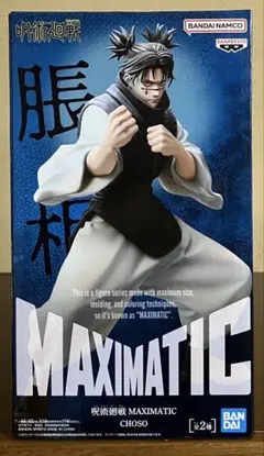 呪術廻戦 MAXIMATIC CHOSO 脹相 B 青カラー フィギュア