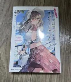 時々ボソッとロシア語でデレる隣のアーリャさん. 4.5