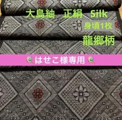 2026年最新】大島紬龍郷の人気アイテム - メルカリ