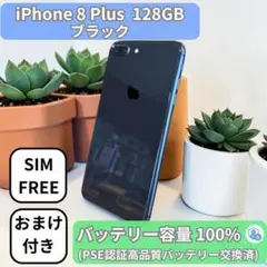 【即日発送】iPhone 8 Plus 128GB ゴールド SIMフリー