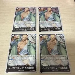 OP13-080 イーザンバロン・V・ナス寿郎聖 R 4枚