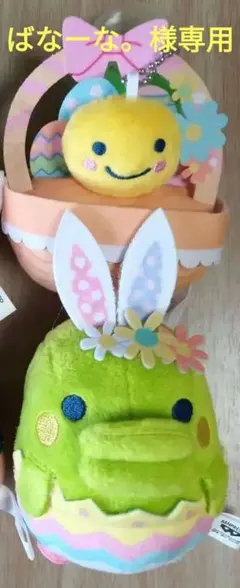 たまごっち ボールチェーン付きぬいぐるみ カラフルイースター　2種セット