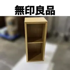 【無印良品】ウォールラック◆美品◇