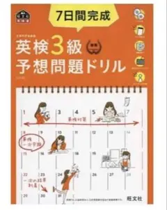 お値下げしました！英検3級 予想問題ドリル