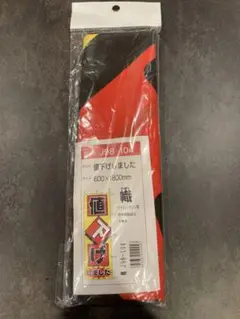 【新品】値下げしました　のぼり　600×1800mm