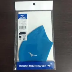 ミズノ マスク オーシャンブルー Lサイズ マウスカバー MIZUNOのサムネイル