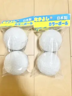 プワボール　なかよしカラーボール　4個セット