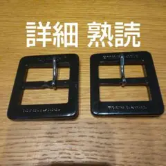 バックル　バーバリーブルーレーベル 2個セット【※詳細熟読】小傷あり