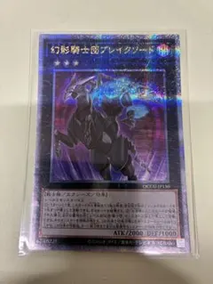 遊戯王 幻影騎士団 25th まとめ売り 遊戯王 幻影騎士団ブレイクソード 25th 1枚 - メルカリ