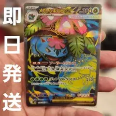 メガフシギバナex SR MEGA 拡張パック メガブレイブ キラ 076/0