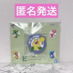 一番くじ　スーパーマリオ　ヨッシー　E賞　ラバーコレクション