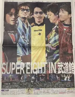 SUPER EIGHT　日スポ