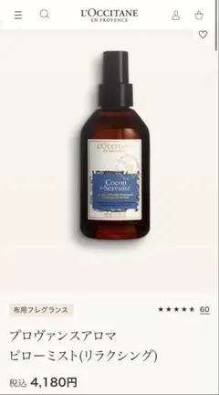 ロクシタン ピローミスト