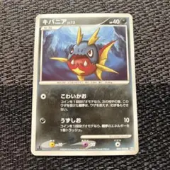 ポケモンカード キバニア こわいかお エクストラ