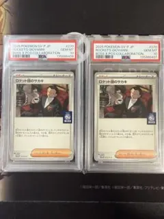 ロケット団のサカキ BOSSプロモカード　PSA10連番